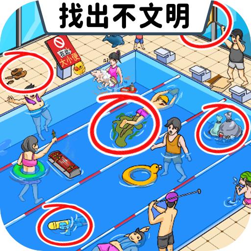 找出不文明抖音版