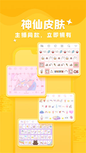 kk键盘输入法解锁版