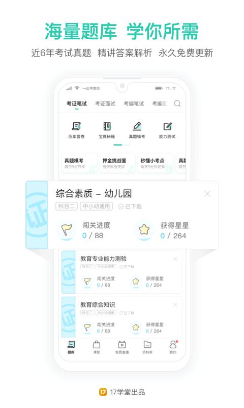 一起考教师app最新版 v7.35.1