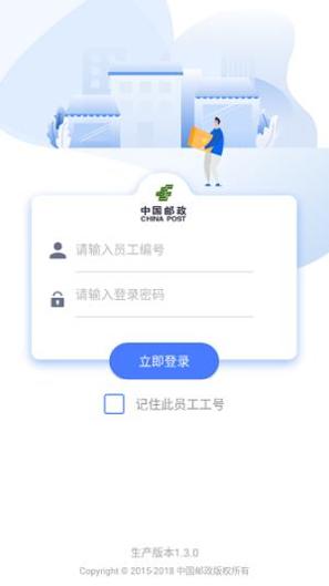 中邮揽投 v1.3.0