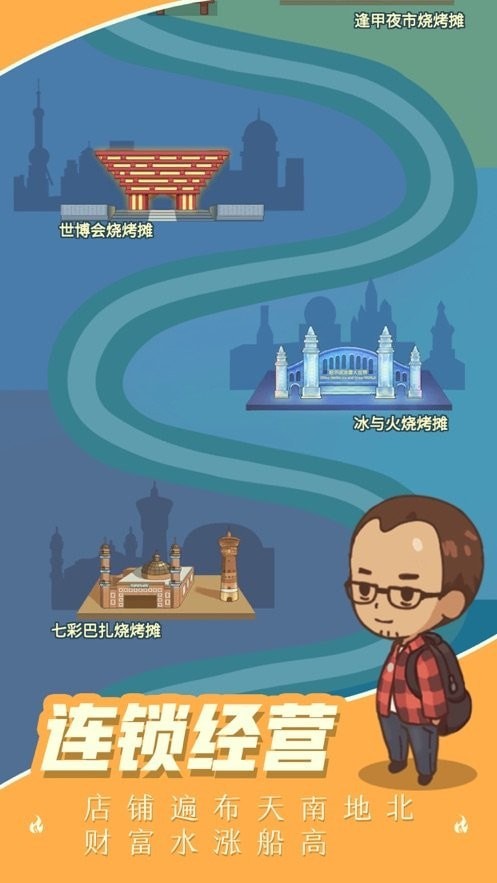 我的烧烤摊游戏官方正版  v4.0.3