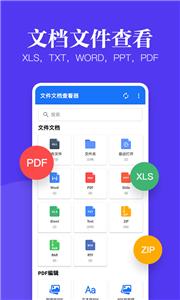 文件文档查看器  v13.1