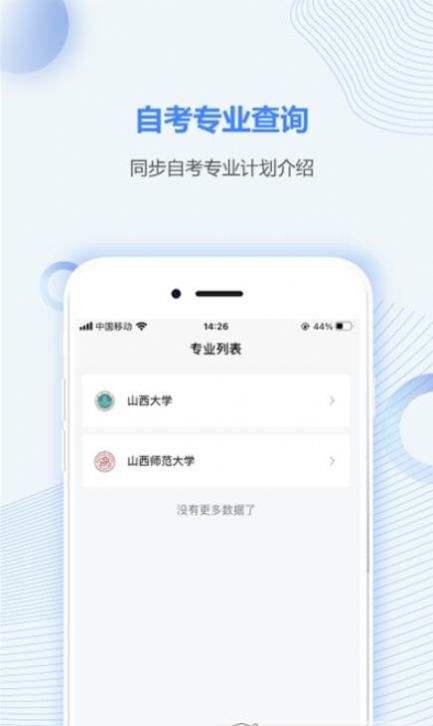 山西自考之家app官方最新版  v4.5.3