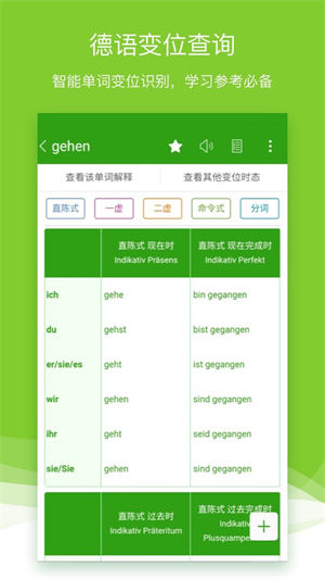 德语助手解锁版 v3.4.2