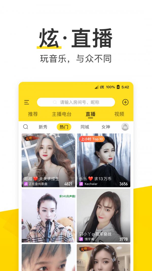 酷我音乐app下载2022最新版 
