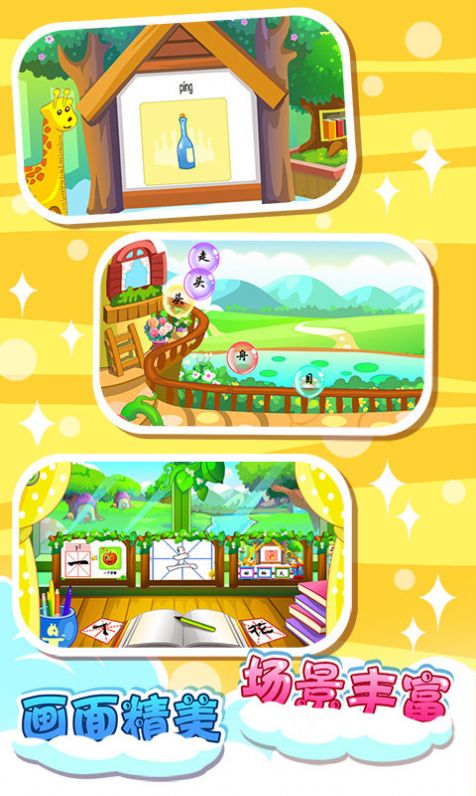 儿童早教学汉字 v2.19