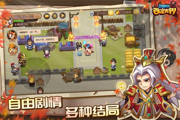 三国演义吞噬无界九游版 v4.7.80