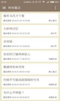 时光笔记APP v3.0.5