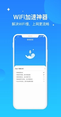 WiFi极速优化大师 v1.0.0