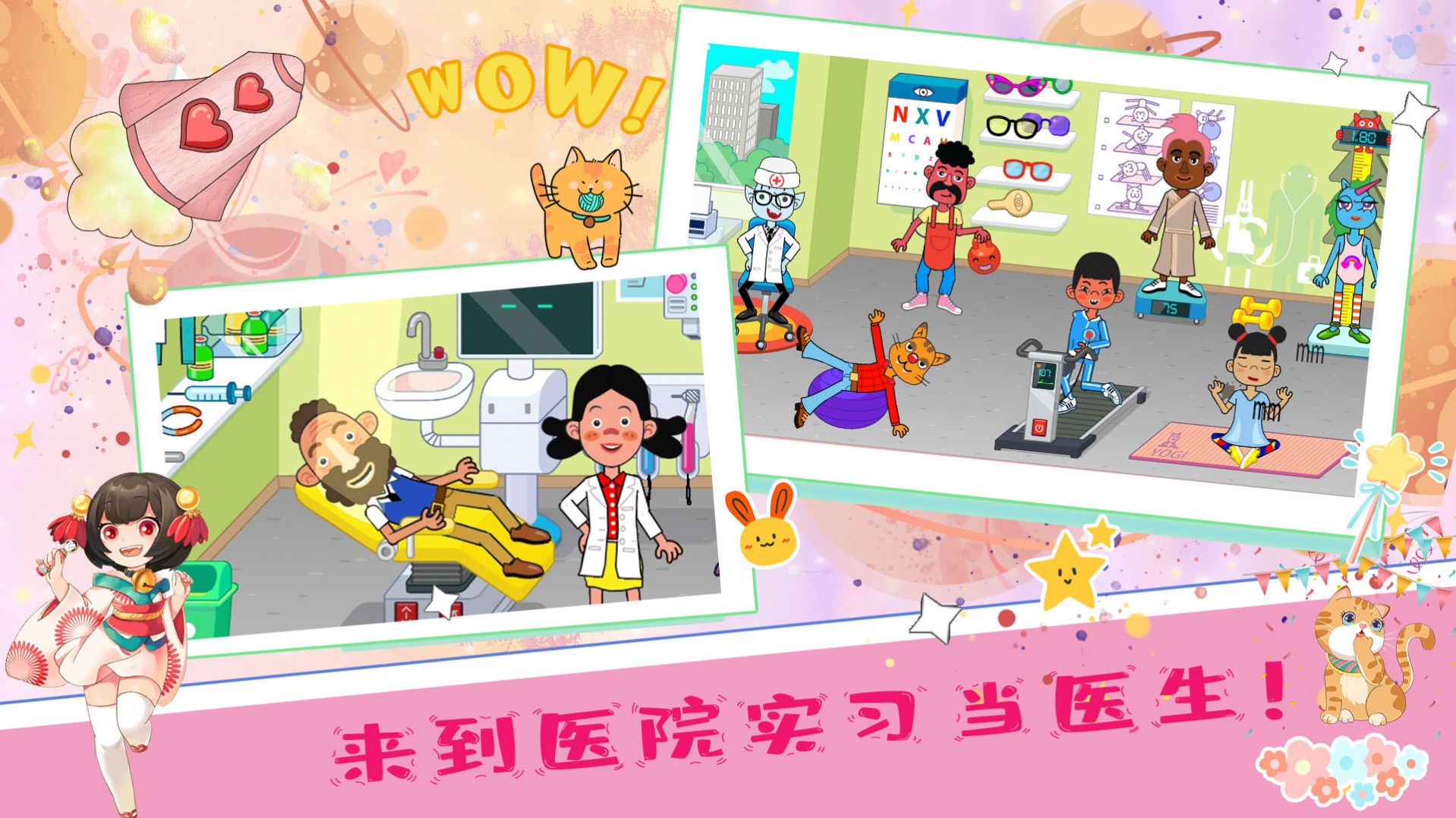 佩皮小镇医院生活最新版免费版  v5.1.4