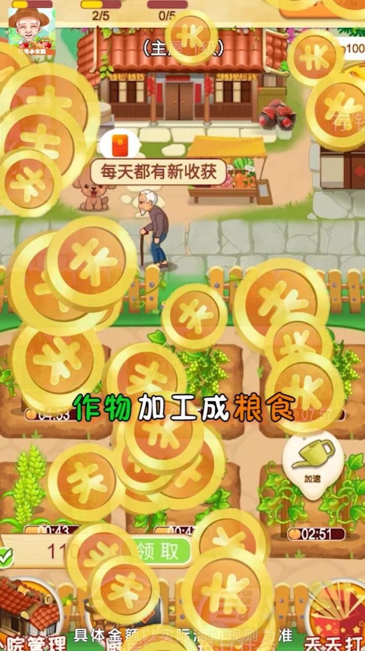我家小农院游戏官方红包版  v3.4.4