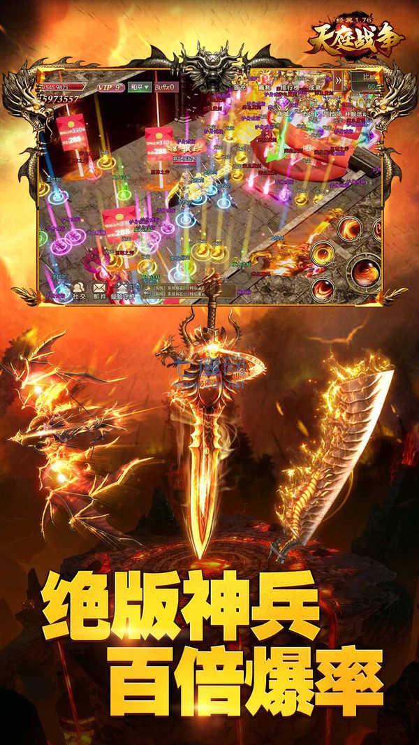 天庭战争 v1.0.18.0