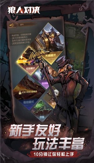 狼人对决测试服  v1.0.60