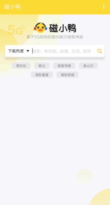 磁小鸭
