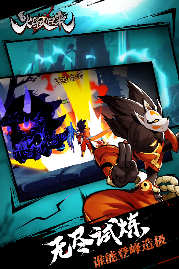 火柴人归来手游官网版 v1.1.1.52108