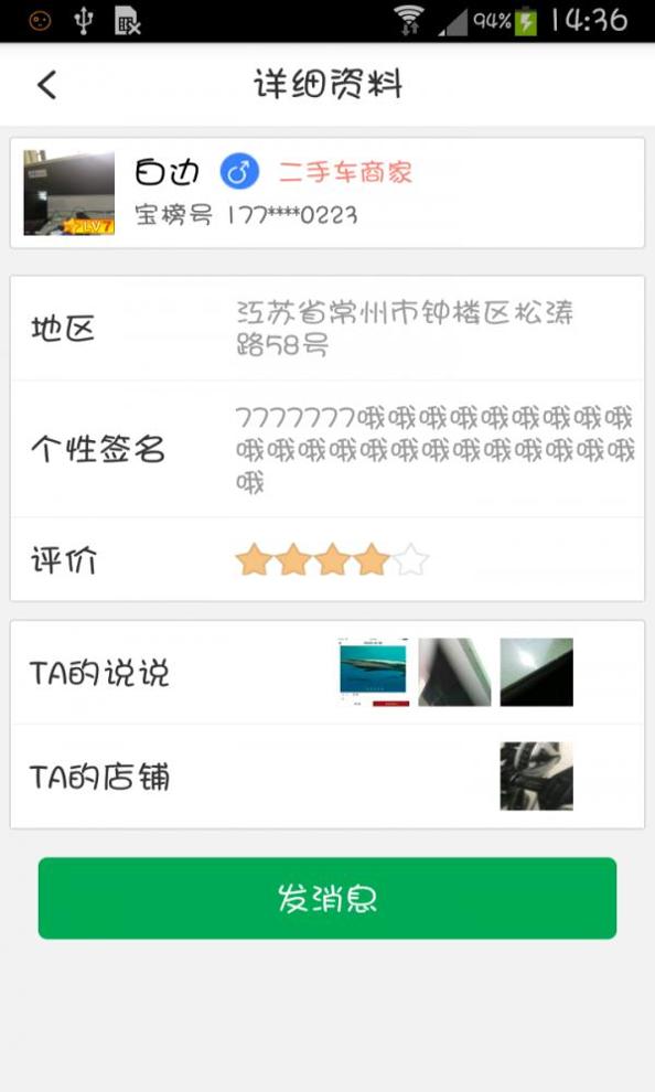 宝榜二手车 v1.1.0