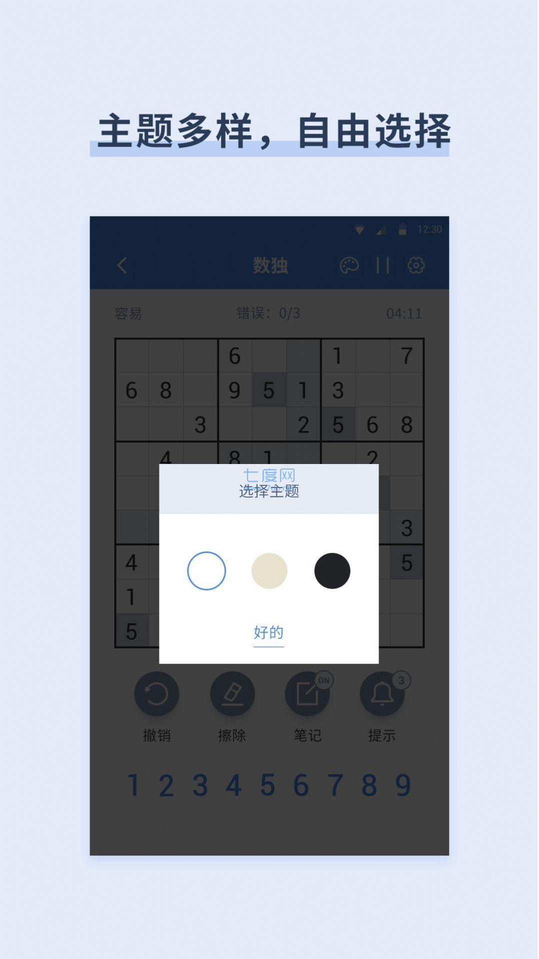 数独数字拼图游戏