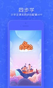 同步学  v1.02