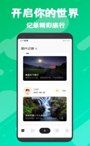 Ablo旅行日记 v1.0