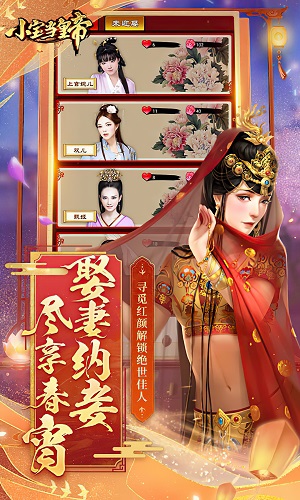 小宝当皇帝 v2.0.25