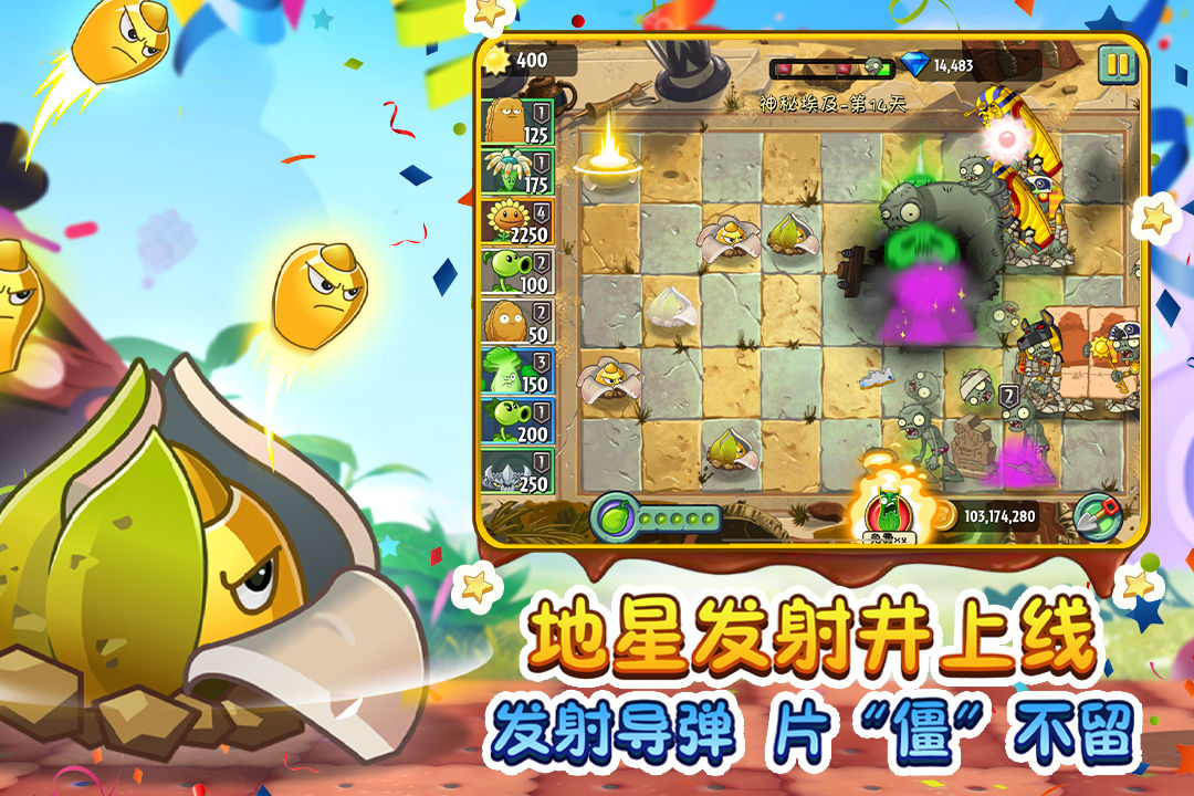 植物大战僵尸 tat