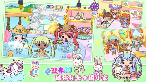 迷你托卡小镇小家无广告截图2