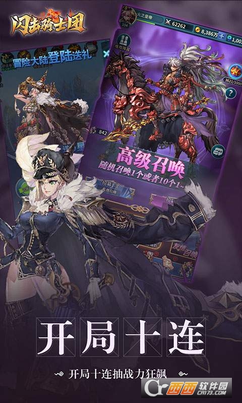 闪击骑士团手游app v1.1.0安卓版