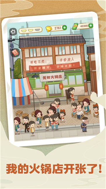幸福路上的火锅店无限金币版  v3.6.0