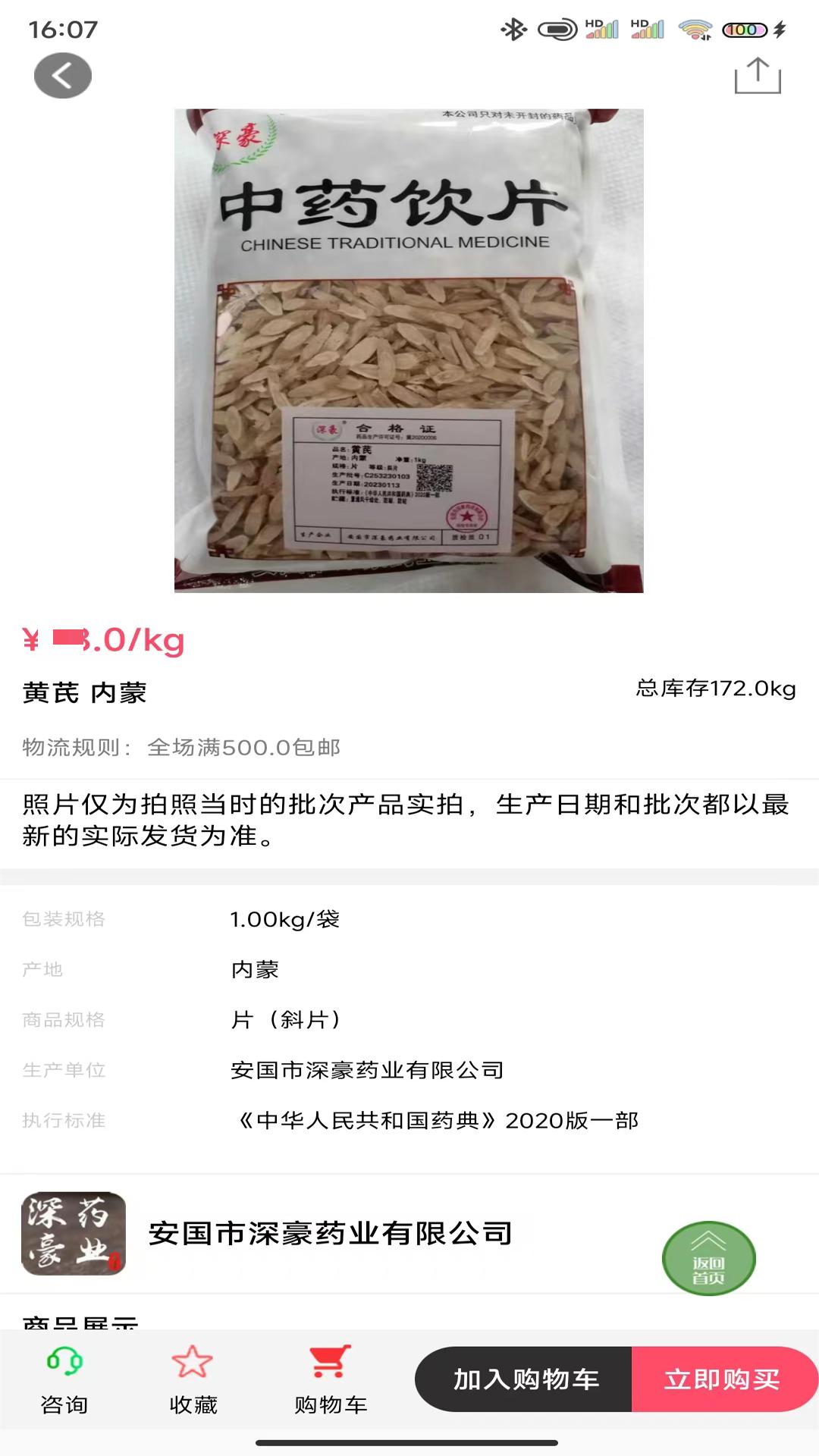 深豪药业app截图1