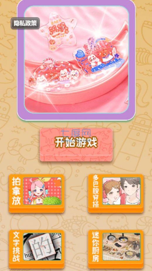 咕卡手帐贴纸游戏