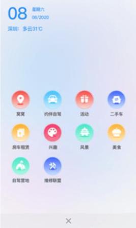 窝友自驾 v9.5.4