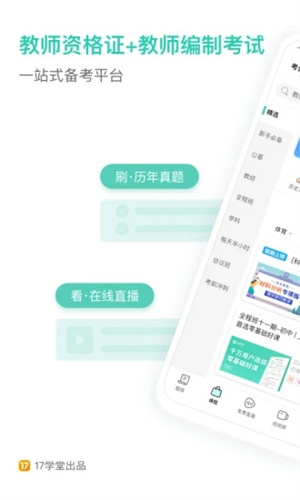 一起考教师APP下载 v4.5.2