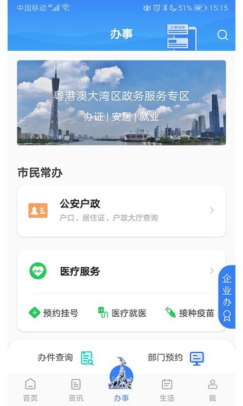 惠好办 v2.4.18