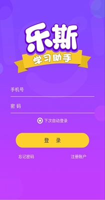 乐斯音乐学习助手 v2.0.1