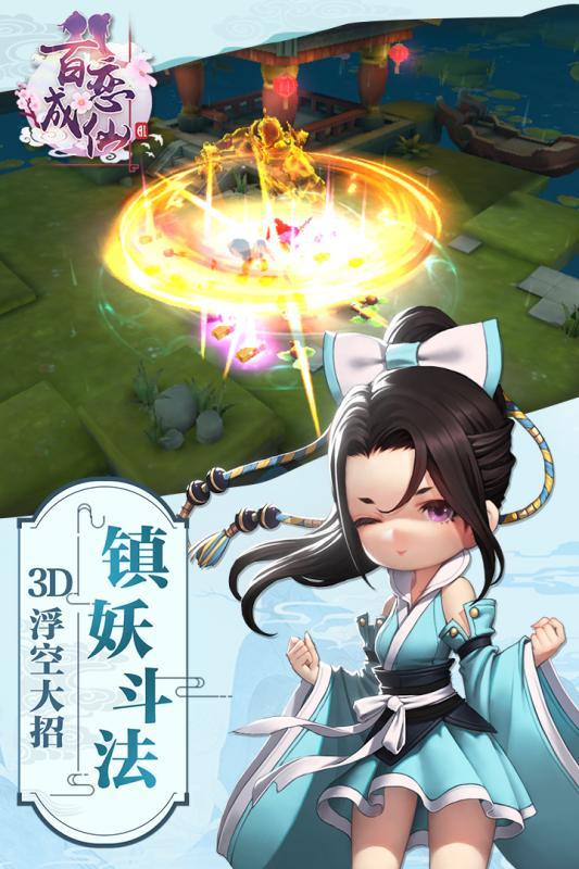 百恋成仙满V版 v1.90