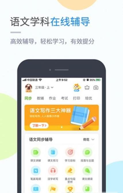 华教学习 v4.4.5.0