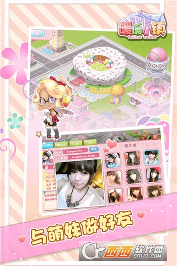 暖暖小镇官方版