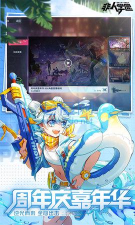 非人学园台服 v1.1.76