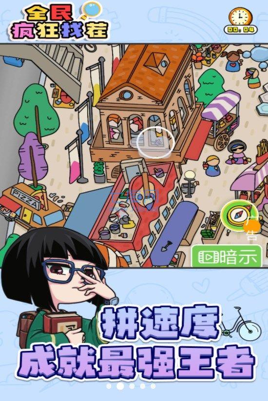全民疯狂找茬游戏