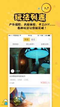 热度旅行 v3.1.5