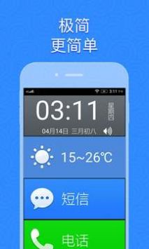 如意老人桌面 v3.0.5