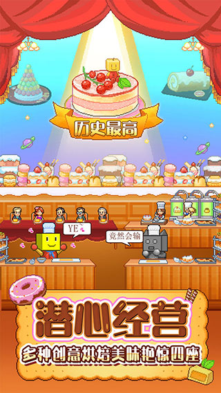 创意蛋糕店最新官方版本2023 v2.2.3