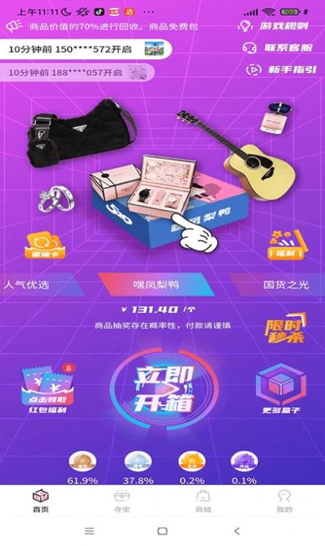 潮物盒子截图2