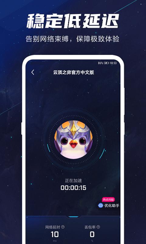 biubiu加速器 app下载 v3.0.5