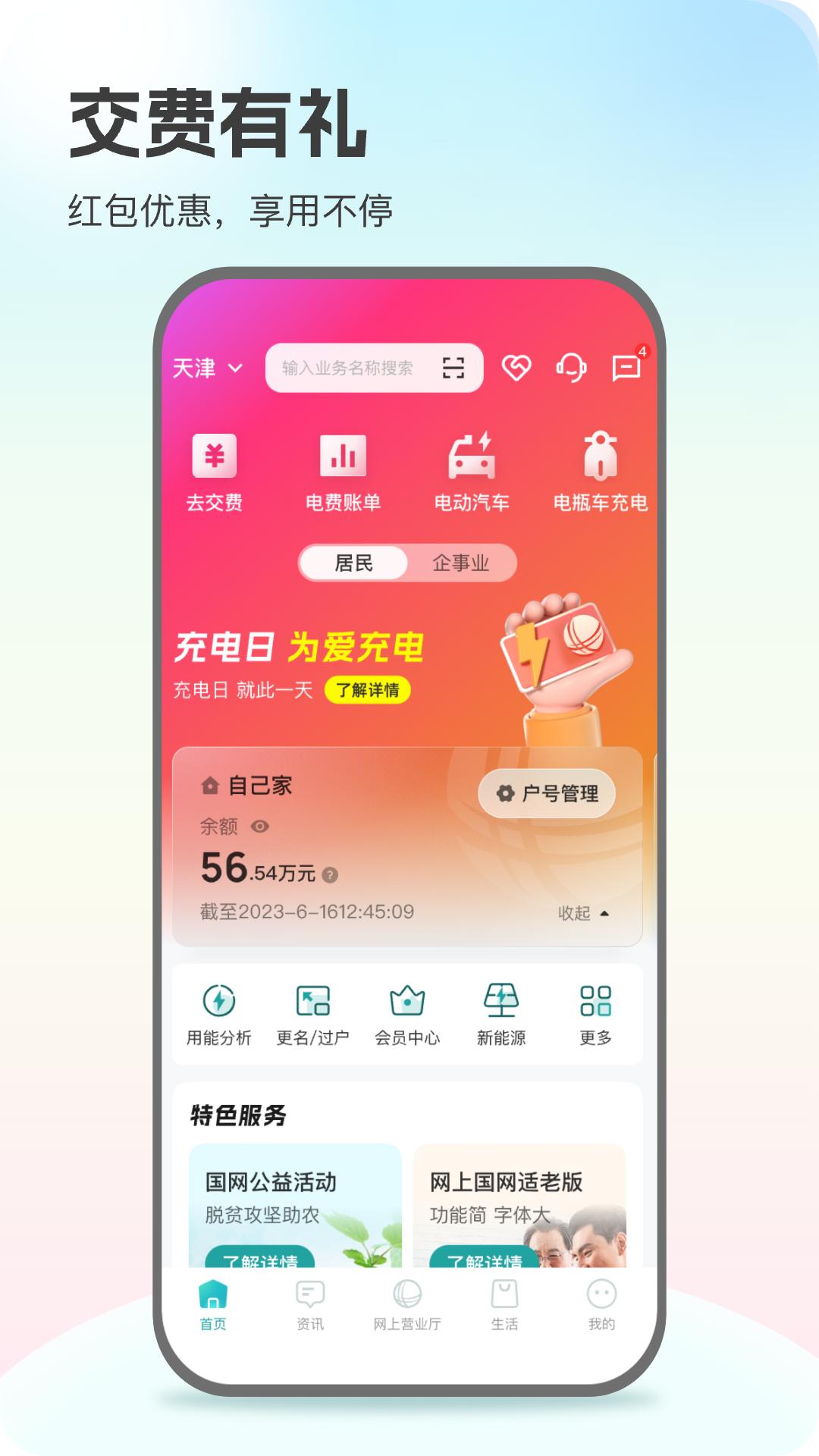 网上国网 v3.0.5