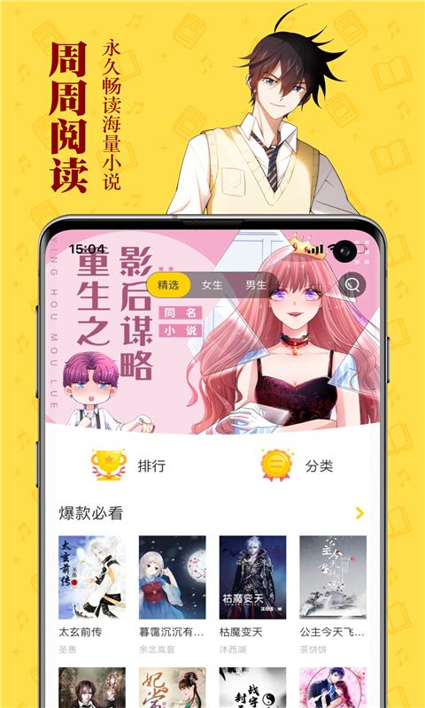 周周阅读  v1.0.6