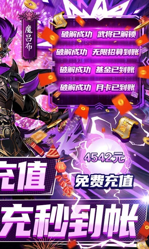 三国奇兵返利版 v1.0.0