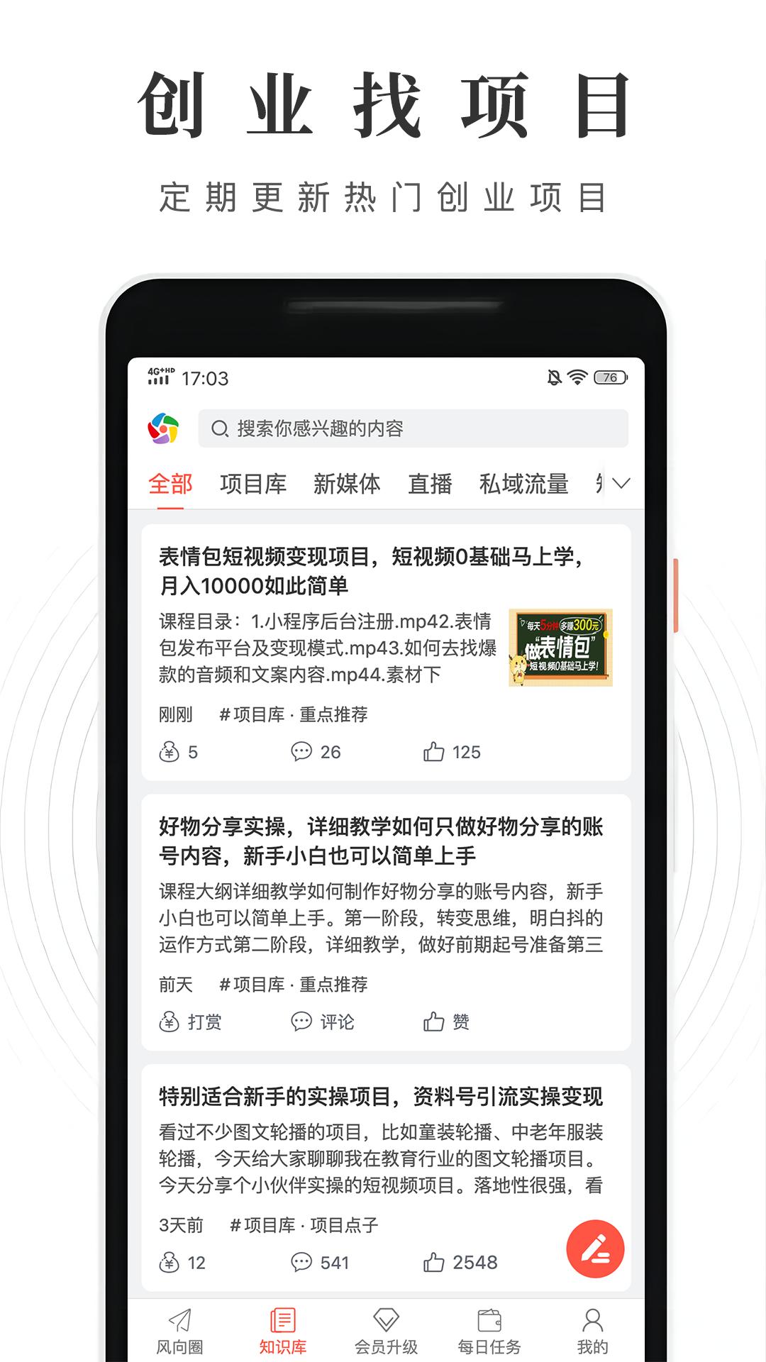 风向圈 v3.0.5