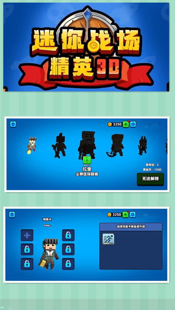 迷你战场精英3D v1.0.2