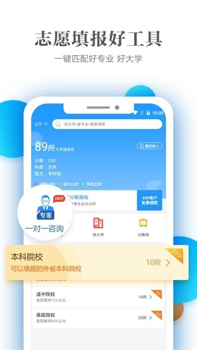 优志愿助手宝截图2